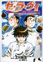 セ・ラ・ヴィ (全1巻)