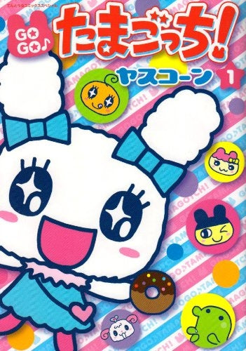 GOGO! たまたま たまごっち! (1-2巻 全巻) – world-manga10