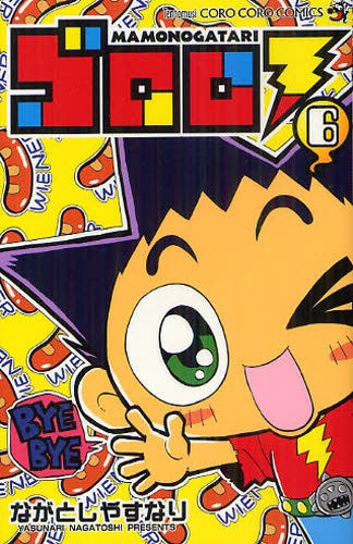 Gororo (volume 1-6 is the latest issue) – world-manga10
