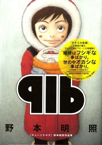 野本明照作品集 916 (全1巻)