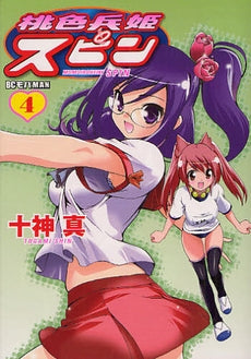 桃色兵姫スピン (1-4巻 全巻)