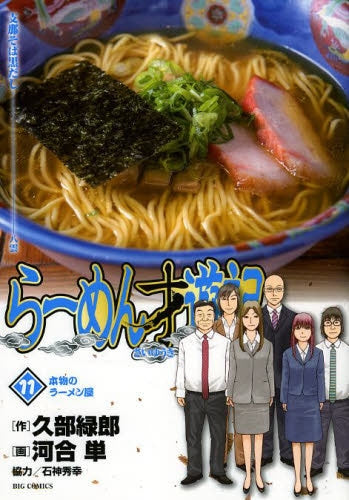 ラーメン才遊記 (1-11巻 最新刊) – world-manga10