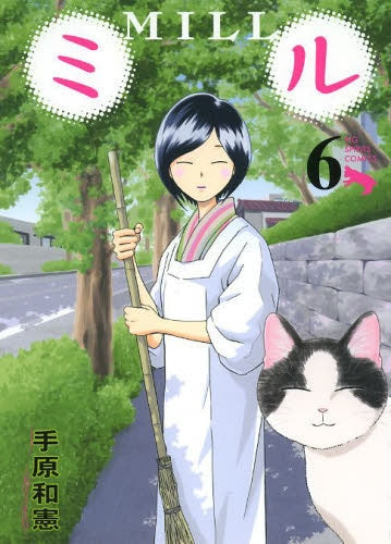 ミル (1-6巻 最新刊)