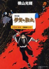 貸本版 伊賀の影丸 限定版BOX (全1巻)