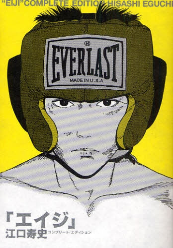 エイジ コンプリート・エディション (全1巻)