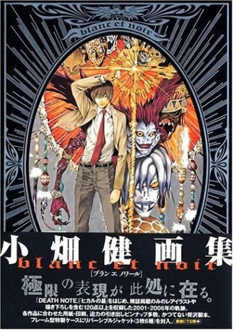 小畑健画集 blanc et noir 初版 画集】小畑健画集 Blanc et noir – world-manga10