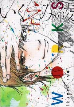 いくえみ綾WORKS (全1巻)