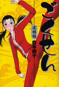 ごくせん 完結編 (全1巻)