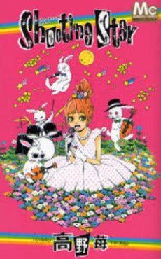 Shooting Star (全1巻)