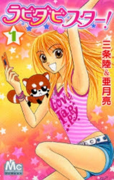 ラビダビスター! (1-2巻 全巻)