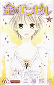 金のエンゼル (1-2巻 全巻)