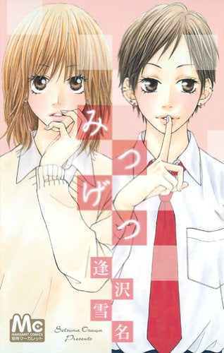 みつげつ (全1巻)