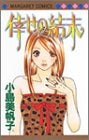 倖せの結末 (全1巻)