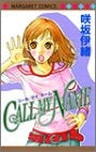CALL MY NAME (全1巻)