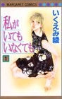 私がいてもいなくても (1-3巻 全巻)