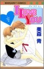 I LOVE YOU (全1巻)