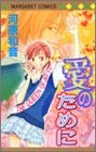 愛のために (全1巻)