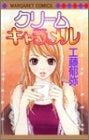 クリーム キャラメル (全1巻)