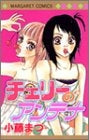チェリーのアンテナ (全1巻)
