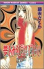 夢をみるだけでいい (全1巻)