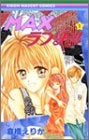 MAXラブリー! (1-5巻 全巻)