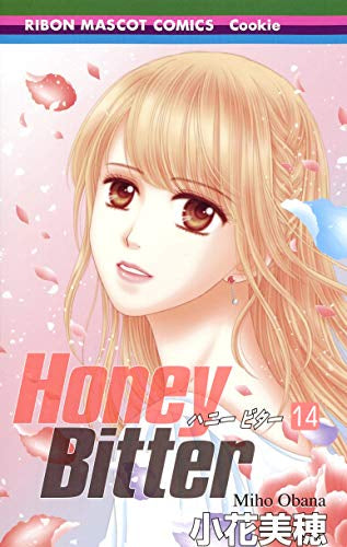 HoneyBitter (1-14巻 全巻)