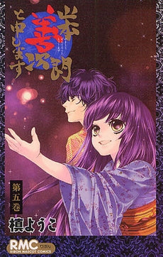 山本善次朗と申します (1-5巻 全巻)