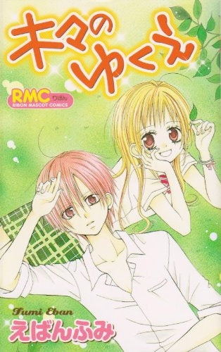 木々のゆくえ (全1巻)