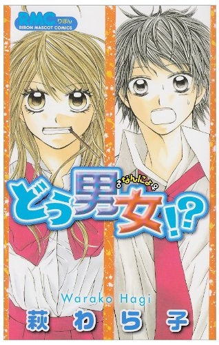 どう男女!? (全1巻)