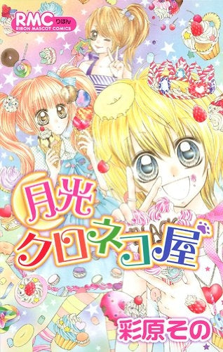 月光クロネコ屋 (全1巻)