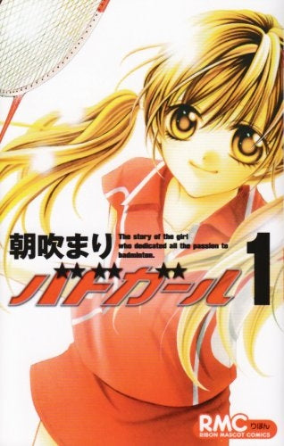 バドガール (1-2巻 全巻)