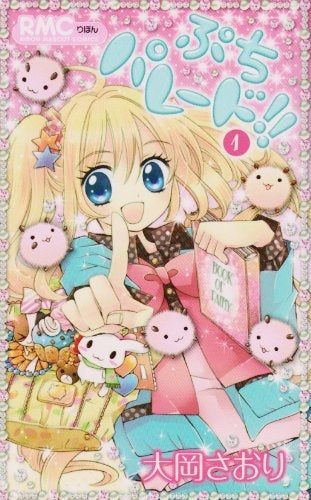 ぷちパレード!! (1-2巻 全巻)