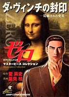 ゼロ コレクション (1-5巻 全巻)