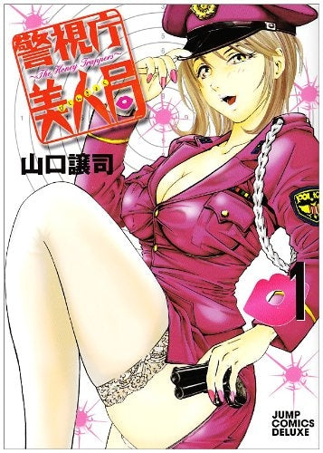 警視庁美人局 (1-4巻 全巻)