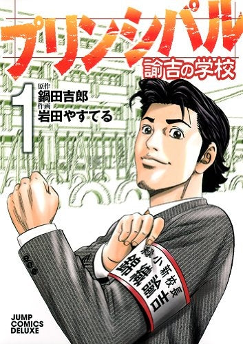 プリンシパル 諭吉の学校 (1-2巻 全巻)