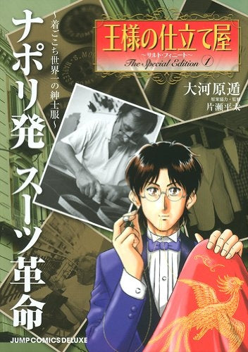 王様の仕立て屋 The・Special・Edition (1-4巻 全巻)