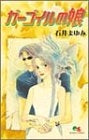 ガーゴイルの娘 (全1巻)
