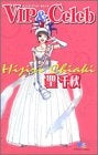 VIP&Celeb (1巻 全巻)