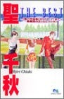 聖千秋 THE BEST-「夜の宇宙船」から「7/7」まで- (1巻 全巻)