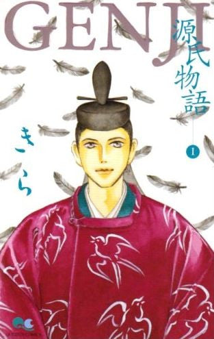 GENJI 源氏物語 (1-4巻 全巻)