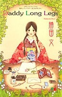 Daddy Long Legs (全1巻)