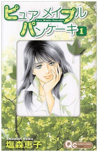 ピュアメイプルパンケーキ (1-5巻 全巻)