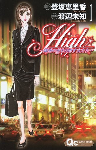 High (1-3巻 全巻)