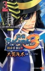 戦国BASARA3 (1-3巻 全巻)