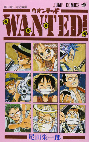WANTED 尾田栄一郎短編集 (全1巻)