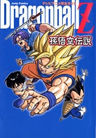 テレビアニメ完全ガイドDRAGONBALLZ孫悟空伝 (全1巻)