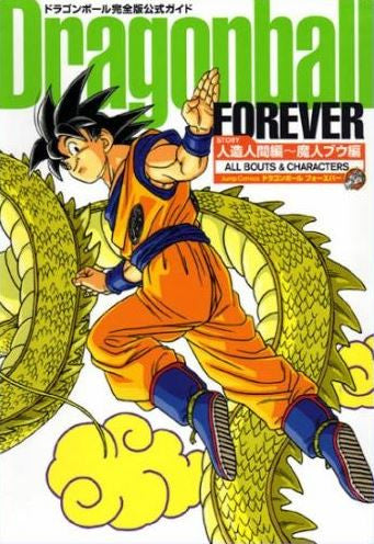 DRAGONBALL FOREVER (全1巻)