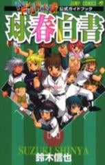 Mr.FULLSWING公式ガイドブック球春白書 (1巻 全巻)