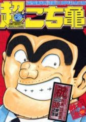 超こち亀 (1巻 全巻) – world-manga10