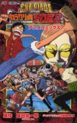 ONE PIECE THE MOVIE カラクリ城のメカ巨兵 (全1巻)